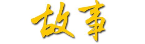 從用戶、服務(wù)工程師、內(nèi)部員工等相關(guān)利益群體，