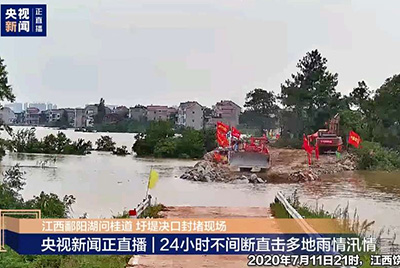 江西省鄱陽縣遭受持續(xù)強(qiáng)降雨，近十天平均降雨量高達(dá)324.4毫米。山推第一時(shí)間隨中國(guó)安能建設(shè)一道奔赴封堵現(xiàn)場(chǎng)，為抗洪搶險(xiǎn)保駕護(hù)航。
